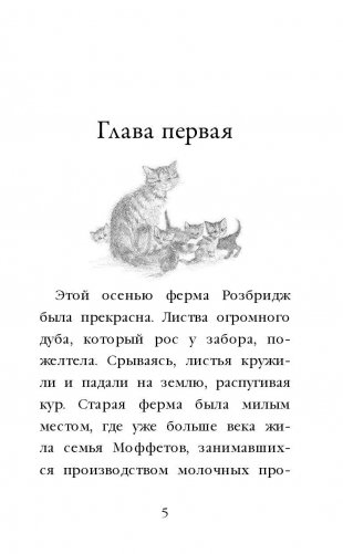 Котёнок Пушинка, или Рождественское чудо (выпуск 4) фото книги 6