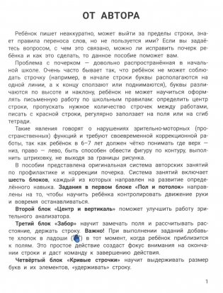 Исправление почерка: для учеников 1-4 кл. 3-е изд фото книги