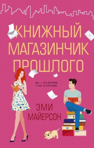 Книжный магазинчик прошлого фото книги