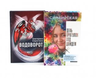 Комплект книг: две книги, где истории объединяет одно имя фото книги