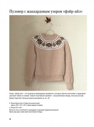 Японские свитеры, пуловеры и кардиганы без швов фото книги 7