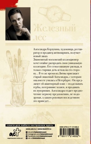 Железный лес фото книги 2