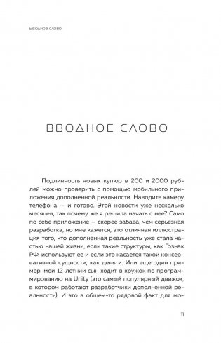 Дополненная реальность. Все, что вы хотели узнать о технологии будущего фото книги 5