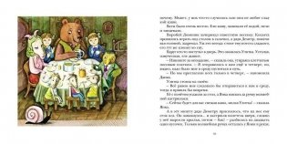 Данка и Янка в сказке фото книги 3