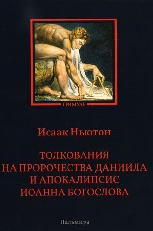 Толкования на пророчества Даниила и  Апокалипсис Иоанна Богослова фото книги