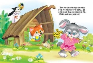 Заюшкина избушка фото книги 2