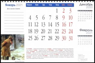 Знахарский перекидной календарь сибирской целительницы на 2021 год фото книги 2