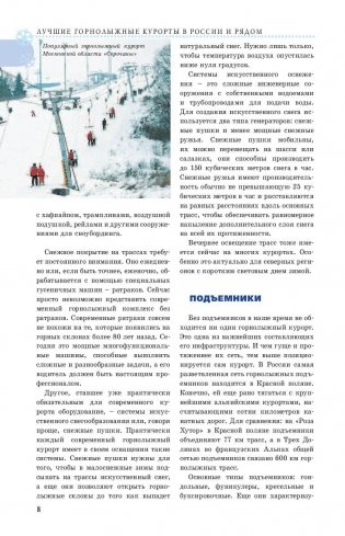 Зимний отдых. Лучшие горнолыжные курорты в России и рядом фото книги 9