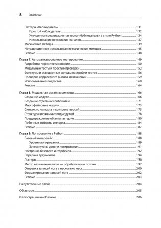 Мощный Python: паттерны и стратегии современного программирования фото книги 4
