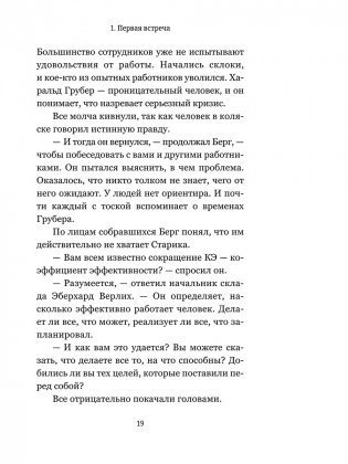 Лидерство может быть простым фото книги 9