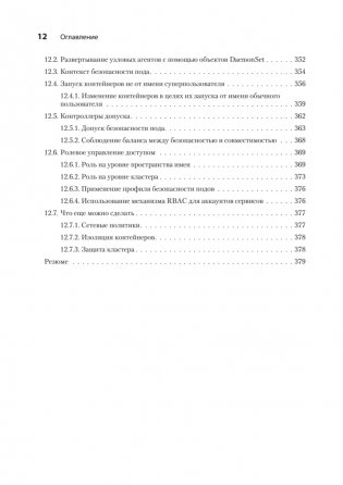 Kubernetes для разработчиков фото книги 8