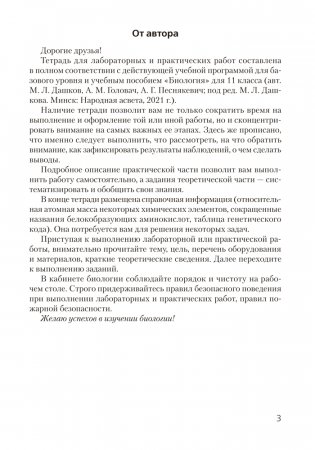 Тетрадь для лабораторных и практических работ по биологии для 11 класса. Базовый уровень. ГРИФ фото книги 2