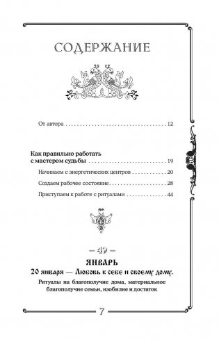 Тайная магия славян. 12 сильнейших славянских ритуалов на удачу, деньги и счастье (+ DVD) фото книги 8