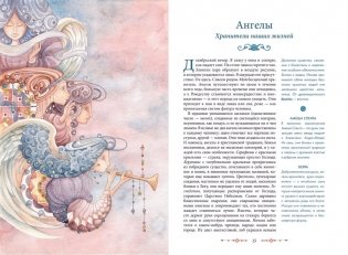 Мифические духи зимы. Праздники, традиции и существа самого волшебного времени года фото книги 2