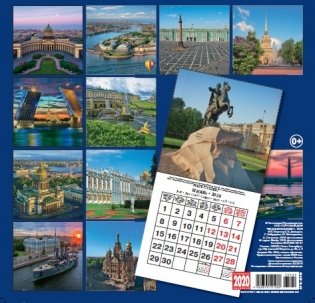 Календарь на 2020 год "Санкт-Петербург" (КР10-20039) фото книги 2