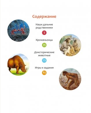 Тайны первобытного мира фото книги 2