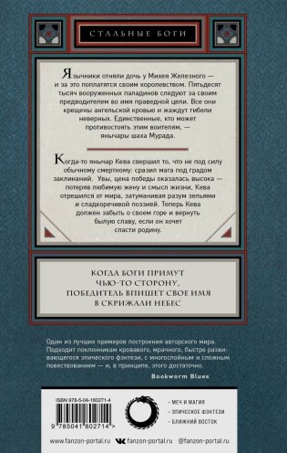 Стальные боги фото книги 2