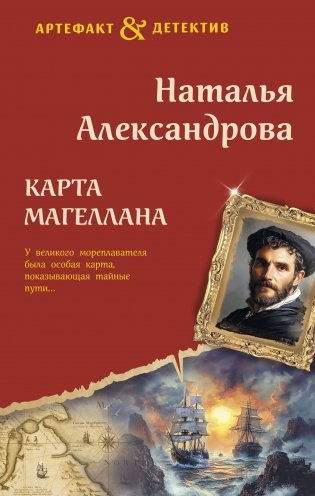 Карта Магеллана фото книги