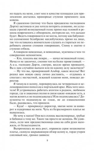 Сваха. В погоне за невестами фото книги 10