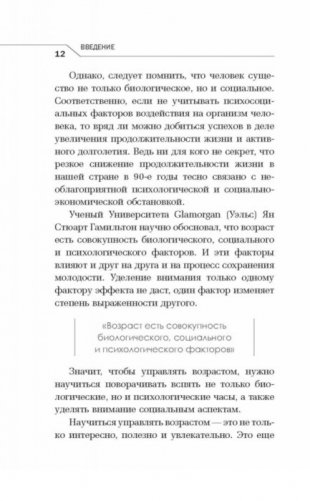 Молодость в подарок. Комплект из 3 книг: 40 - лет время желаний. Здоровье без возраста. Измени свой биологический возраст (количество томов: 3) фото книги 5