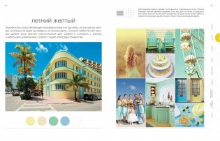 1000 умных цветовых решений гардероба и интерьера фото книги 5