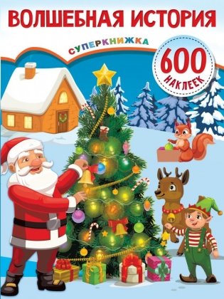 Волшебная история фото книги