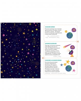 Космическая математика фото книги 11