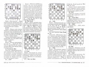 Учебник шахмат в партиях чемпионов. Учебное пособие фото книги 2