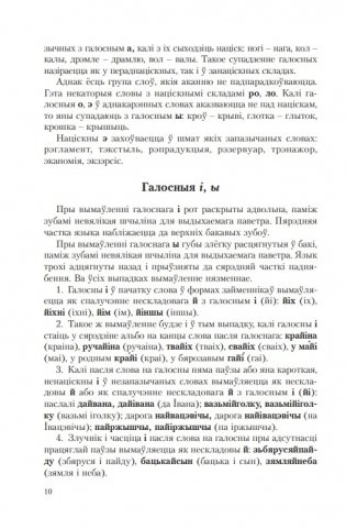 Гаворка беларуская. Разговор русский… Дыкцыя і арфаэпія фото книги 8