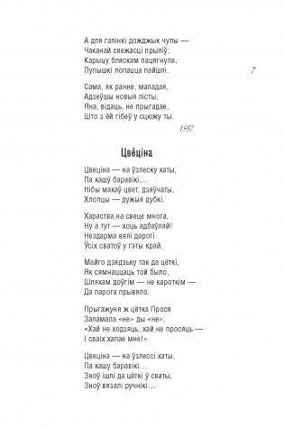 Родны край — наша сонца : вершы фото книги 8