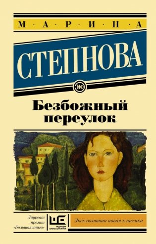 Безбожный переулок фото книги