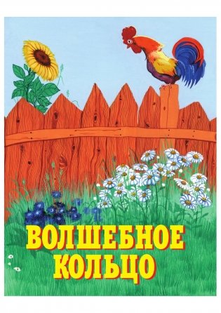 Чудесные русские сказки фото книги 3