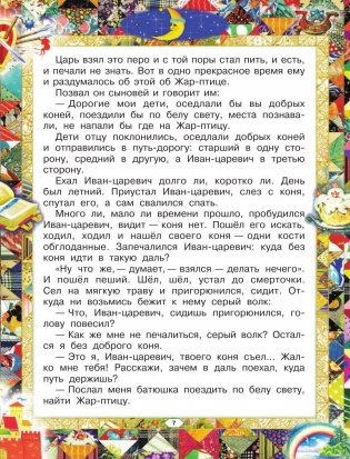 Русские сказки фото книги 9