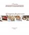 Сладкие разности: торты, пироги, пирожные, печенье фото книги маленькое 17