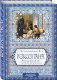 Роксолана. Великолепный век султана Сулеймана фото книги маленькое 3