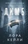 Лимб фото книги маленькое 2