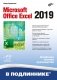 Microsoft Office Excel 2019 фото книги маленькое 2