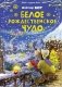 Доктор Кот. Белое рождественское чудо фото книги маленькое 2