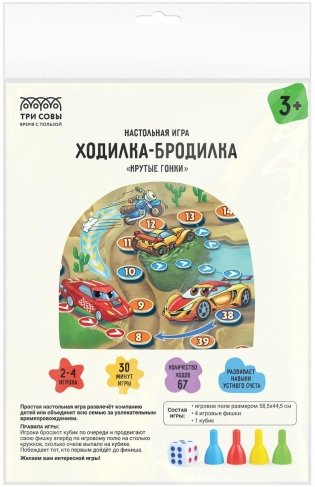 Игра настольная ТРИ СОВЫ "Ходилка-бродилка. Крутые гонки", пакет с европодвесом. Арт. НИ_55527 фото книги