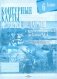 Контурные карты. История Беларуси с древнейших времен до конца XV в. 6 класс фото книги маленькое 2