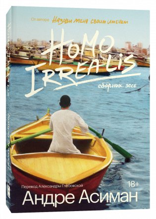 Homo Irrealis фото книги