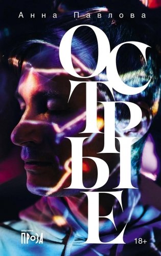 Острые фото книги