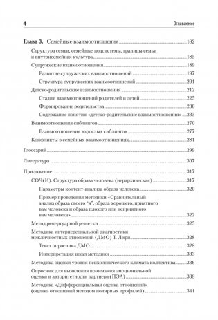 Психология отношений. Учебное пособие для вузов. Стандарт третьего поколения фото книги 3