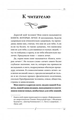 Заочное Лечение. Первая книга фото книги 2