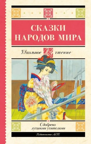 Сказки народов мира фото книги