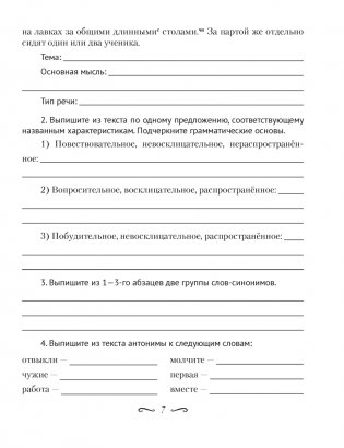 Русский язык 6 класс. Рабочая тетрадь фото книги 4