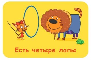 Соображарий: Три кота фото книги 5