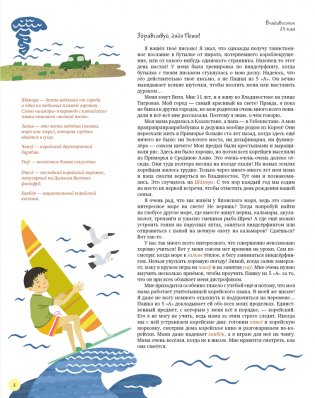 С востока на запад: путешествие письма в бутылке. 2-е изд., редизайн фото книги 4