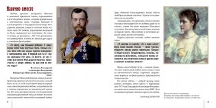 Двое во всем мире. Личная переписка Николая II и Александры фото книги 3