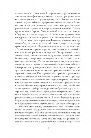 Королева моды: Нерассказанная история Марии-Антуанетты фото книги 7